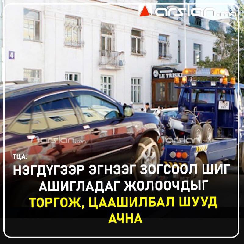 Шууд ачаарай найр тавилгүй