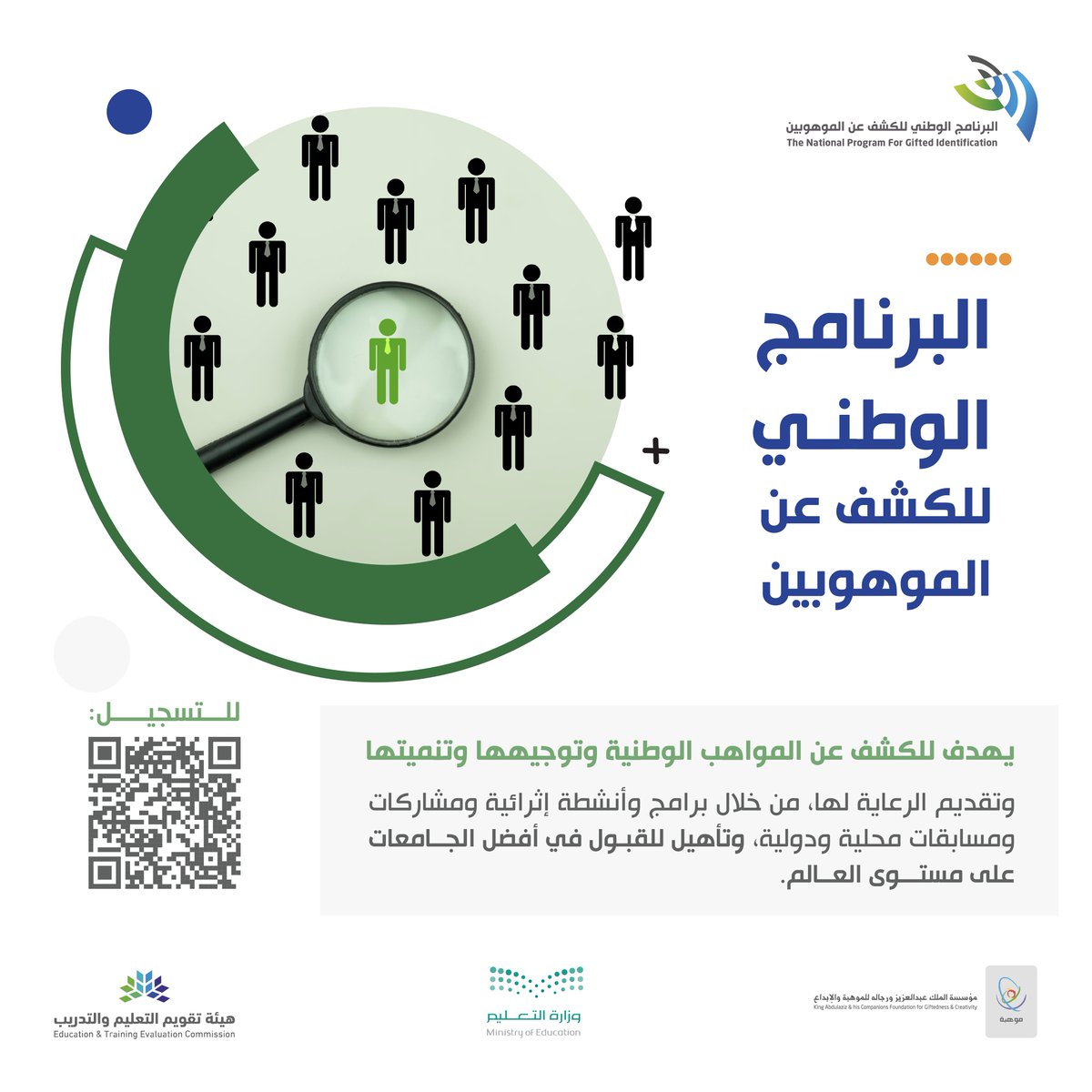 mawhiba's tweet photo. انطلاق #البرنامج_الوطني_للكشف_عن_الموهوبين 

قريباً.. https://t.co/TbkcxB3USB
