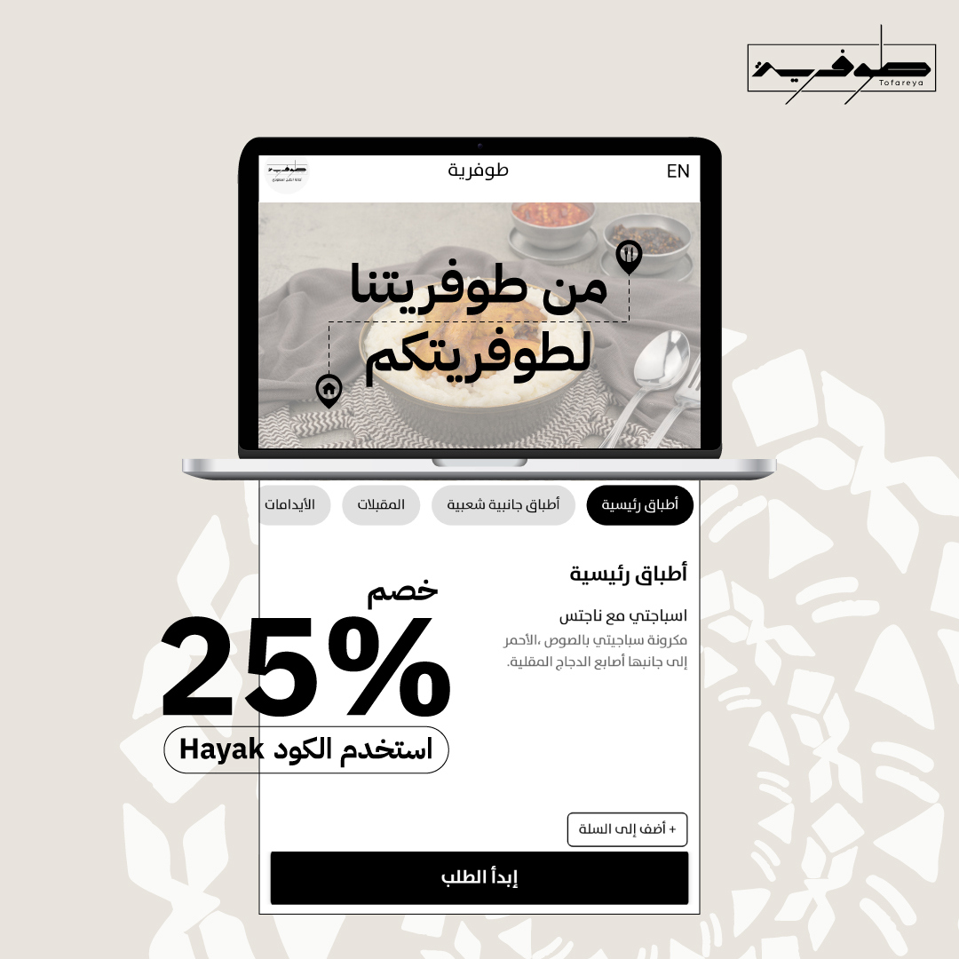 tofareya's tweet photo. الآن تقدرون تطلبون ألذ الأطباق مباشرة من موقعنا، مع خصم 25٪؜ لفترة محدودة 🤩
بتوصيل مجاني وبدون حد أدنى في جدة والرياض ✨

#طوفرية #السعودية #الرياض #جدة https://t.co/yqndv8tn0s