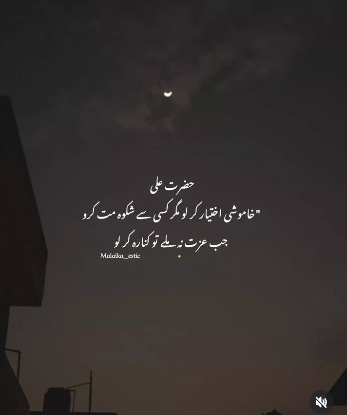 Khamoshi ikhtiyar kar lo magar Kisi say shikwa mat karo
#PSTMARKAZ