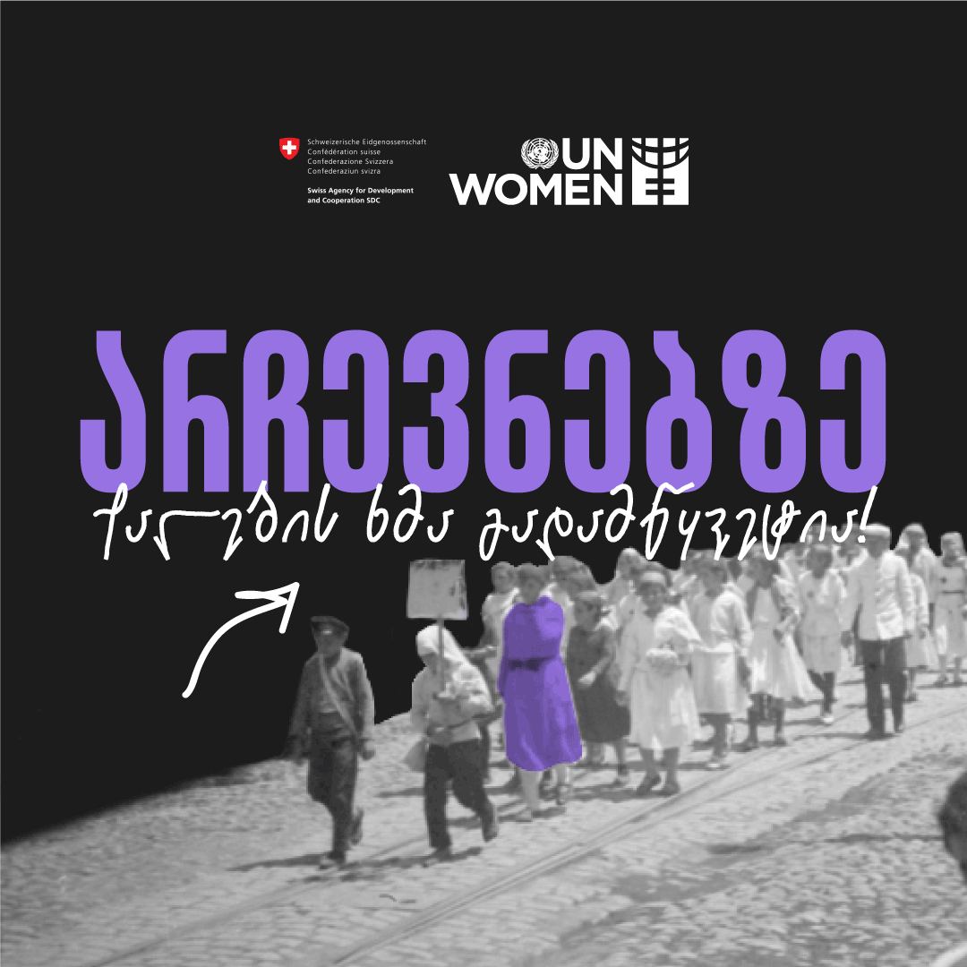 UN Women Georgia (@unwomengeorgia) on Twitter photo โ๏ธแฅแแแแแ แฅแแแงแแแก แแแกแแฎแแแแแแก แฃแแแขแแกแแแแก แแ แแแแแ แฉแแแแแแ 53%-แก แฌแแ แแแแแแแแแ.
แแแฃแฎแแแแแแ แแแแกแ, แแแแ แฌแแแแแก แแแแแแแแแแแจแ แฉแแขแแ แแแฃแ แงแแแแ แแ แฉแแแแแแจแ แแแชแแแแก แแฅแขแแแแแ แฃแคแ แ แแแฆแแแแ, แแแแ แ แฅแแแแแแก.
โแแ แกแขแแขแแกแขแแแแก แจแแชแแแแก แแ แแ!
โแแแฅแขแแฃแ แ แแ แฉแแแแแแแ - แชแแแแแแแแแก แฅแแแแแแก แฎแแ แแฅแแก! โ๏ธแฅแแแแแ แฅแแแงแแแก แแแกแแฎแแแแแแก แฃแแแขแแกแแแแก แแ แแแแแ แฉแแแแแแ 53%-แก แฌแแ แแแแแแแแแ.
แแแฃแฎแแแแแแ แแแแกแ, แแแแ แฌแแแแแก แแแแแแแแแแแจแ แฉแแขแแ แแแฃแ แงแแแแ แแ แฉแแแแแแจแ แแแชแแแแก แแฅแขแแแแแ แฃแคแ แ แแแฆแแแแ, แแแแ แ แฅแแแแแแก.
โแแ แกแขแแขแแกแขแแแแก แจแแชแแแแก แแ แแ!
โแแแฅแขแแฃแ แ แแ แฉแแแแแแแ - แชแแแแแแแแแก แฅแแแแแแก แฎแแ แแฅแแก!