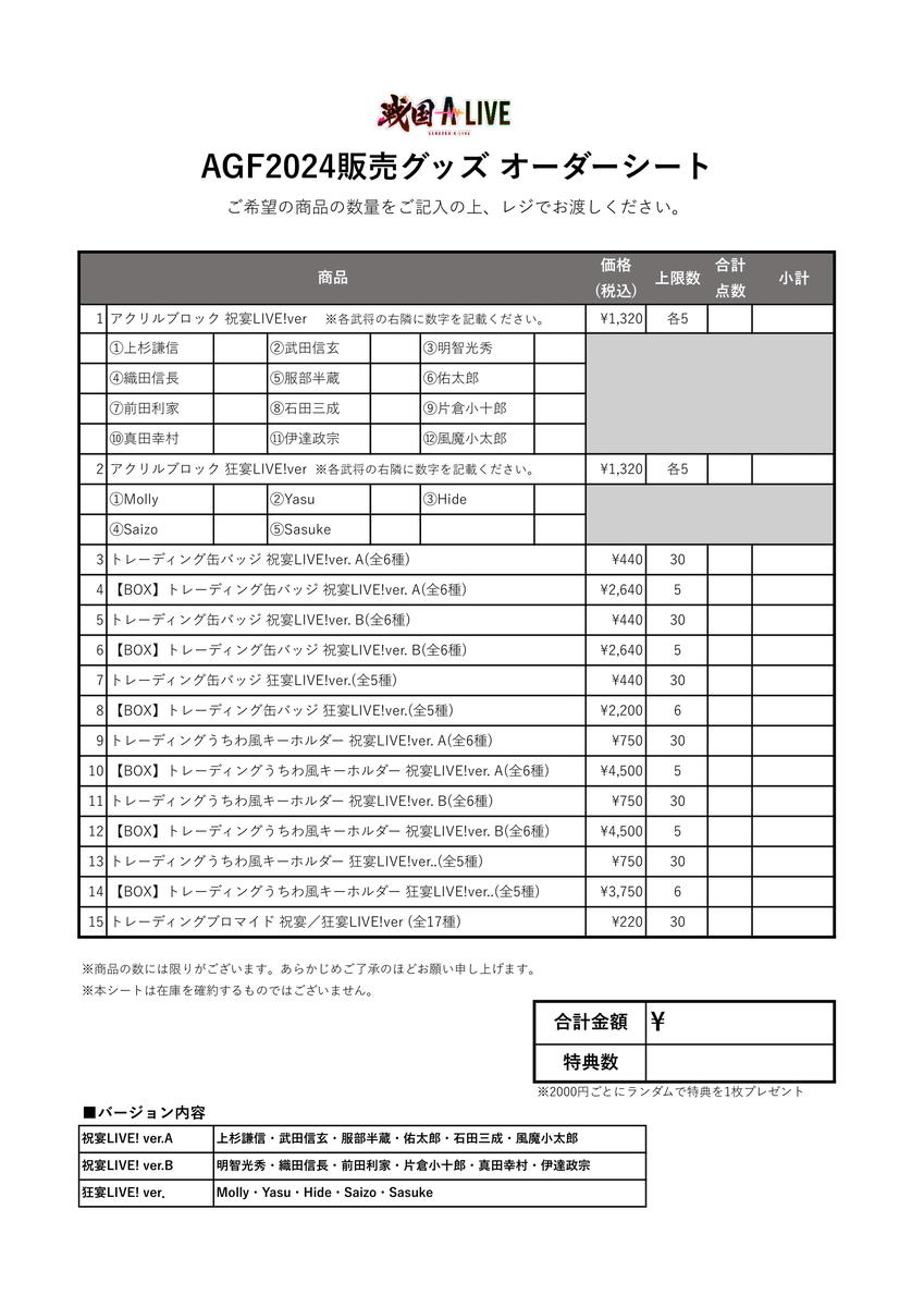 AGF_2024 販売グッズ 👇オーダーシートはこちら👇 多数の商品を購入