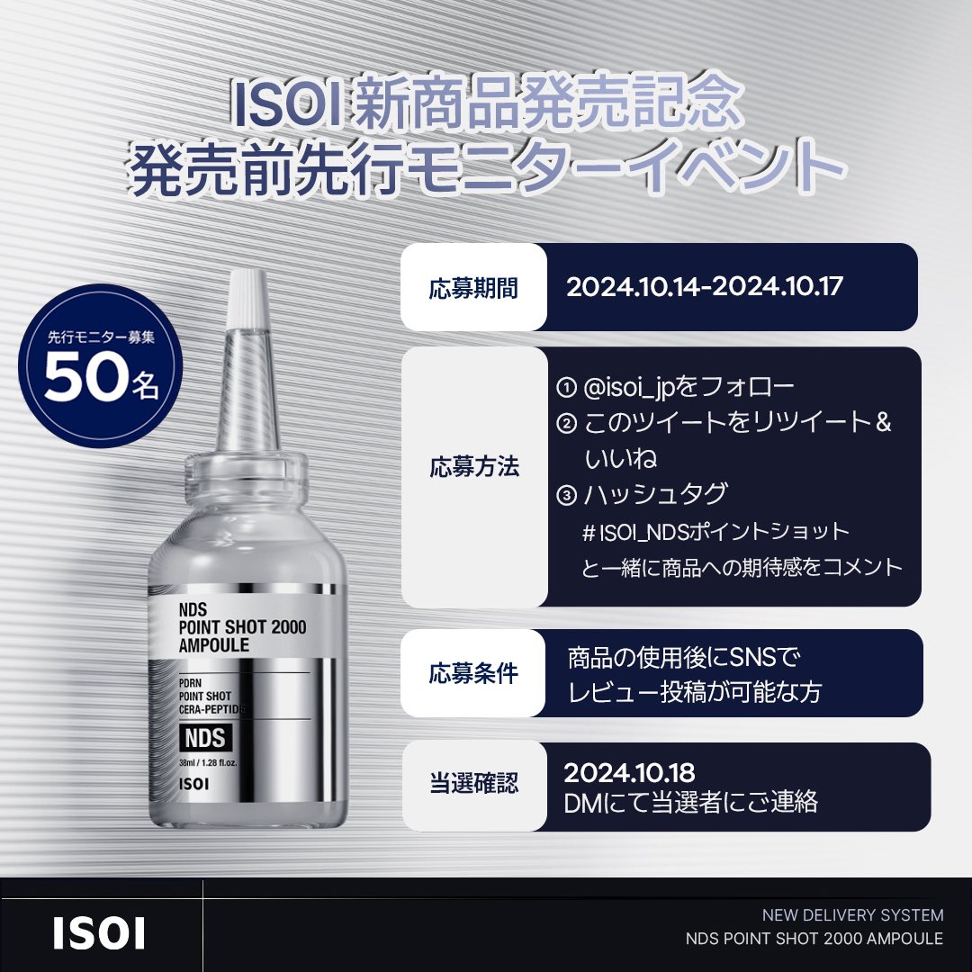 isoi_jp's tweet photo. ／
　ISOI新商品！NDSポイントショット💉
　発売前先行モニター50名募集🩶
＼

ISOIからついにPDRN配合のスピキュールアンプルが登場🩶
毛穴の40分の1の小ささのスピキュール内に有効成分をカプセル化💉
適度な痛さで敏感肌刺激テストも完了✔️

こんな方に試していただきたいです🥹
☑︎毛穴とでこぼこした肌がお悩みの方
☑︎目に見える早い改善効果が必要な方
☑︎お家で高機能なケアがしたい方
☑︎スキンケア1つで様々な肌悩みを解決したい方
☑︎なめらか��健康な肌に戻りたい方

🩶応募期間
2024.10.14（月）～2024.10.17（木）

🩶応募方法
①このアカウント（@isoi_jp）をフォロー
②このツイートをリツイート&いいね
③ハッシュタグ #ISOI_NDSポイントショット と一緒に商品への期待感をコメント

🩶応募条件
商品の使用後にSNSでレビュー投稿が可能な方

🩶当選発表
2024.10.18（金）
DMにて当選者にご連絡

#ISOI #アイソイ #PDRN #スピキュール
#ISOI_NDSポイントショット #モニター募集