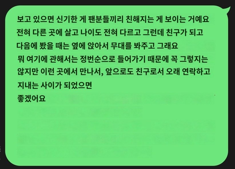 오늘 그가 팬들 앞에서 한 말💚
고맙습니다 <a href="/nyangxmy/">냥냥미</a> 

#onlee