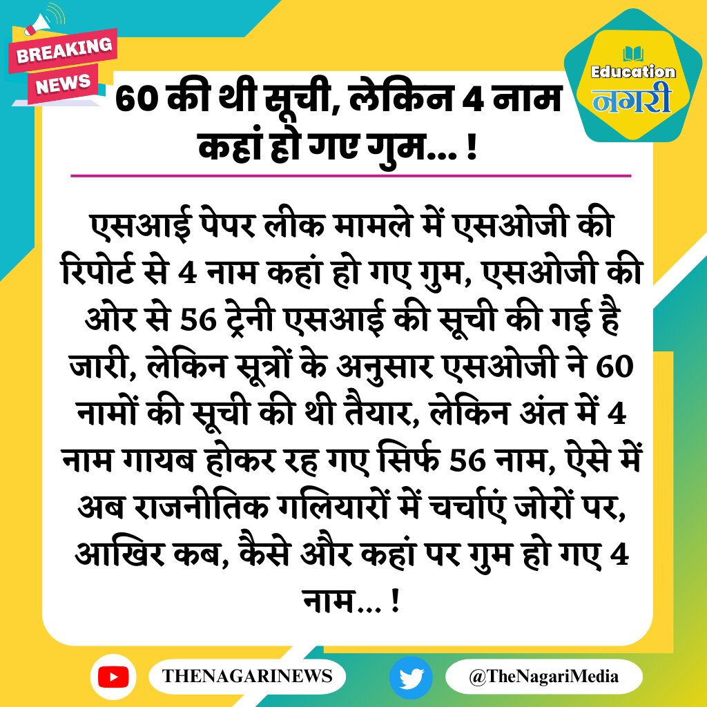 ये क्या लीपापोती चल रही है राजस्थान में..
SI भर्ती को रद्द क्यों नहीं कर दिया जाता..<a href="/BhajanlalBjp/">Bhajanlal Sharma</a> <a href="/narendramodi/">Narendra Modi</a> <a href="/AmitShah/">Amit Shah</a> <a href="/JPNadda/">Jagat Prakash Nadda</a> <a href="/8PMnoCM/">राजस्थानी ट्वीट</a> 
#SI_भर्ती_रद्द_करो 
#SI_भर्ती_2021_रद्द_करो