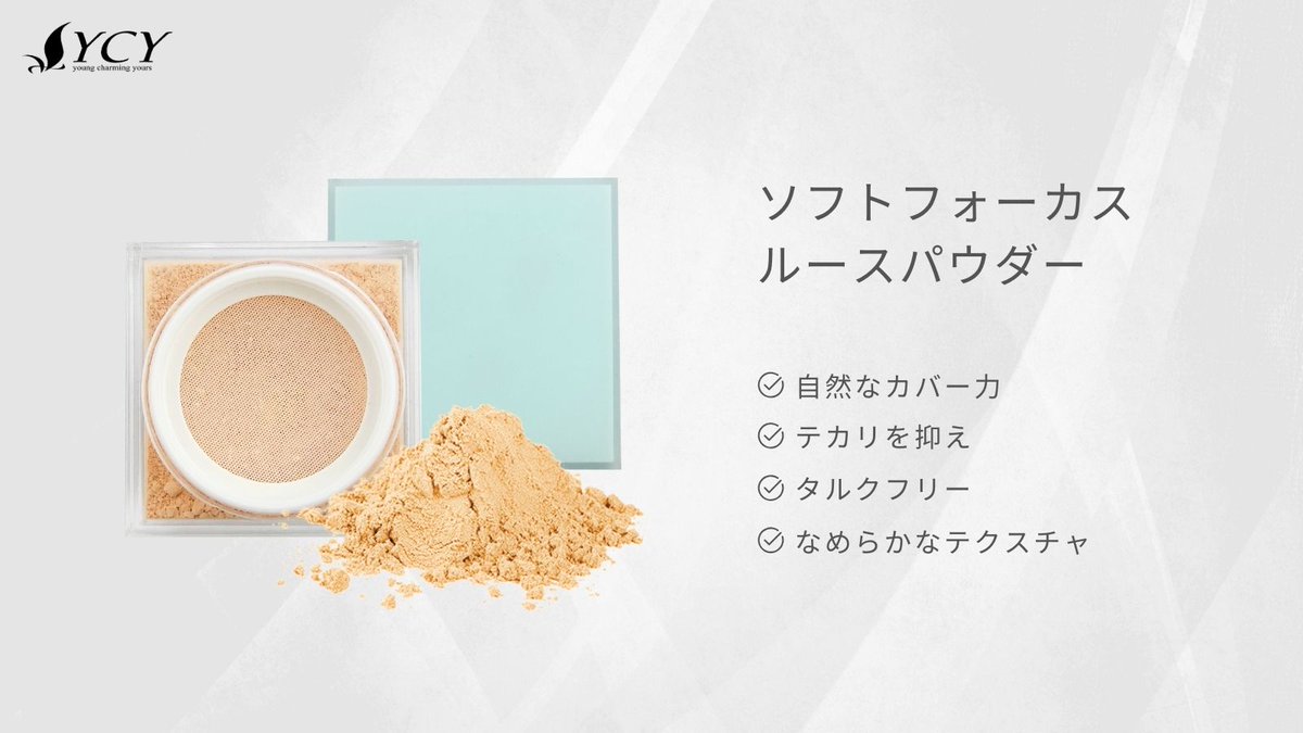 YcyLtd's tweet image. ソフトフィニッシュルースパウダー

クリーンなフォーミュラで作られ、
肌悩みを自然にカバーして、
美しい仕上がりを実現します。

#makeup #makeuptrends #finishingpowder #settingpowder #powdercompact 
#ベースメイク #オーイーエム