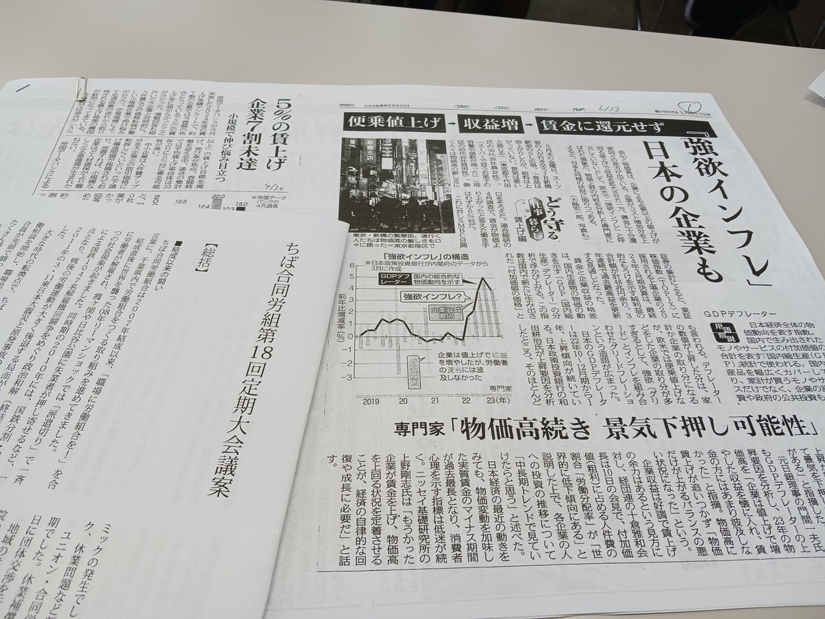 本日、ちば合同労働組合の第18回定期大会を行っています。異例の物価高のなか、労働相談が増加や団体交渉や争議が多発しています。新規加入の組合員の職場からの報告と、組合の組織拡大を確認しました。反戦闘争を発展させ、11.3労働者集会へ!