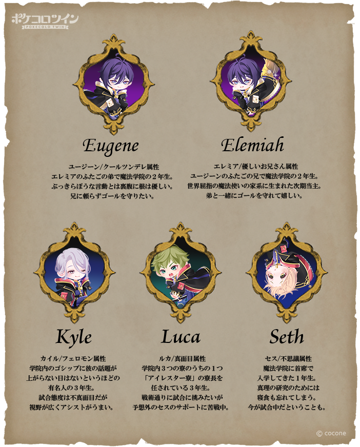 天敵登場⁉魔法学院大運動会 キャラクター紹介