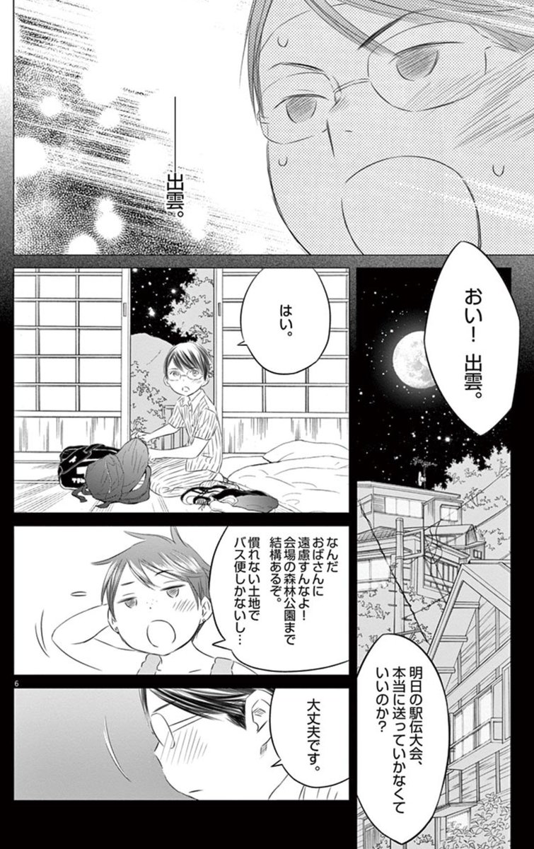 #出雲という名前の少年と駅伝のお話 1 (2)
#漫画が読めるハッシュタグ
#出雲駅伝 