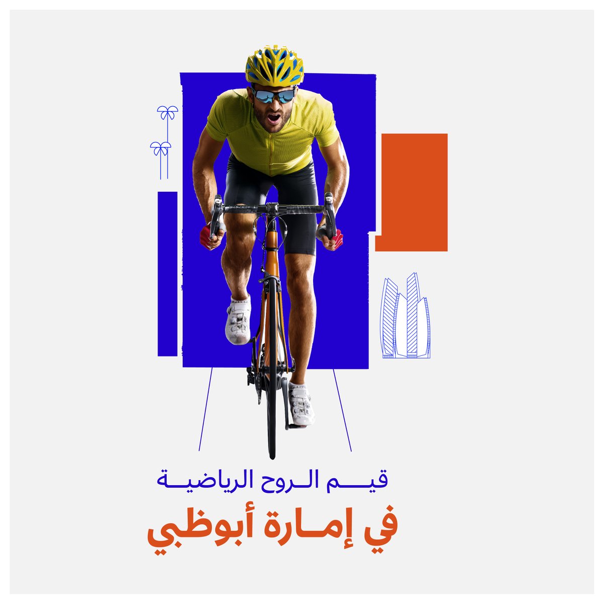 uaevba's tweet photo. تسهم هذه القيم في تعزيز البيئة الداعمة والوحدة بين الفرق الرياضية والمجتمع على نطاقٍ أوسع في إمارة أبوظبي، كما أنها تُعزّز سمعة الإمارة العالمية وتوضح التزامها بالحفاظ على أعلى المعايير في قطاع الرياضة، وتُرسّخ مكانتها بوصفها مركزاً عالمياً للرياضة. https://t.co/P0leOvrwQF