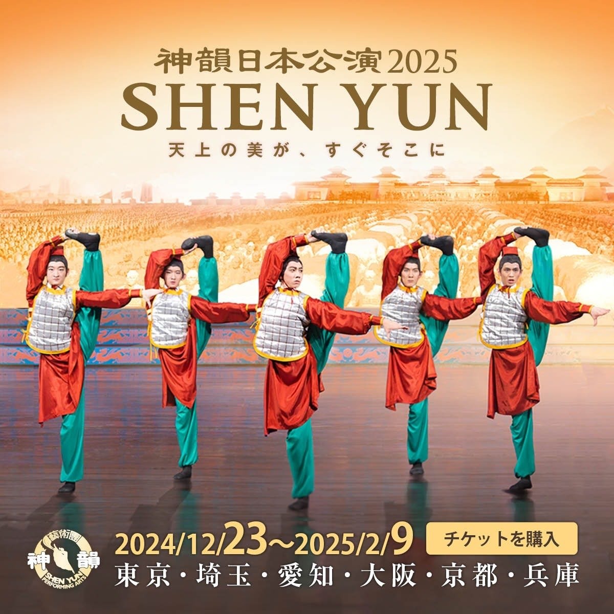 ShenYunJA's tweet photo. これはすごい！神韻（シェンユン）日本公演チケット好評発売中！

米国NY発の舞踊団、来日16周年公演。
毎年全演目を一新。神韻でしか観られない舞踊と生演奏のオーケストラの饗宴を、今年もお見逃しなく！

特別な体験を劇場で。良いお席はお早めに！