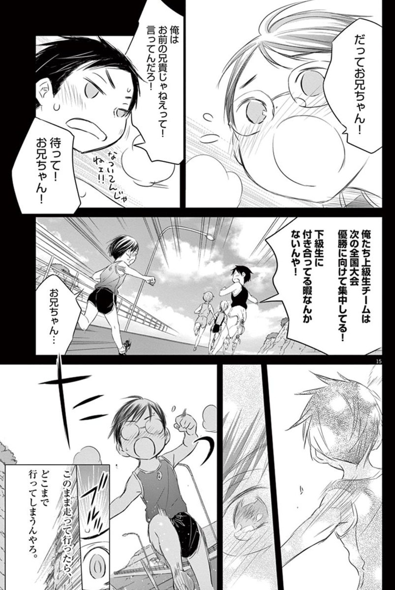 #出雲という名前の少年と駅伝のお話 1 (4)
#漫画が読めるハッシュタグ
#出雲駅伝 