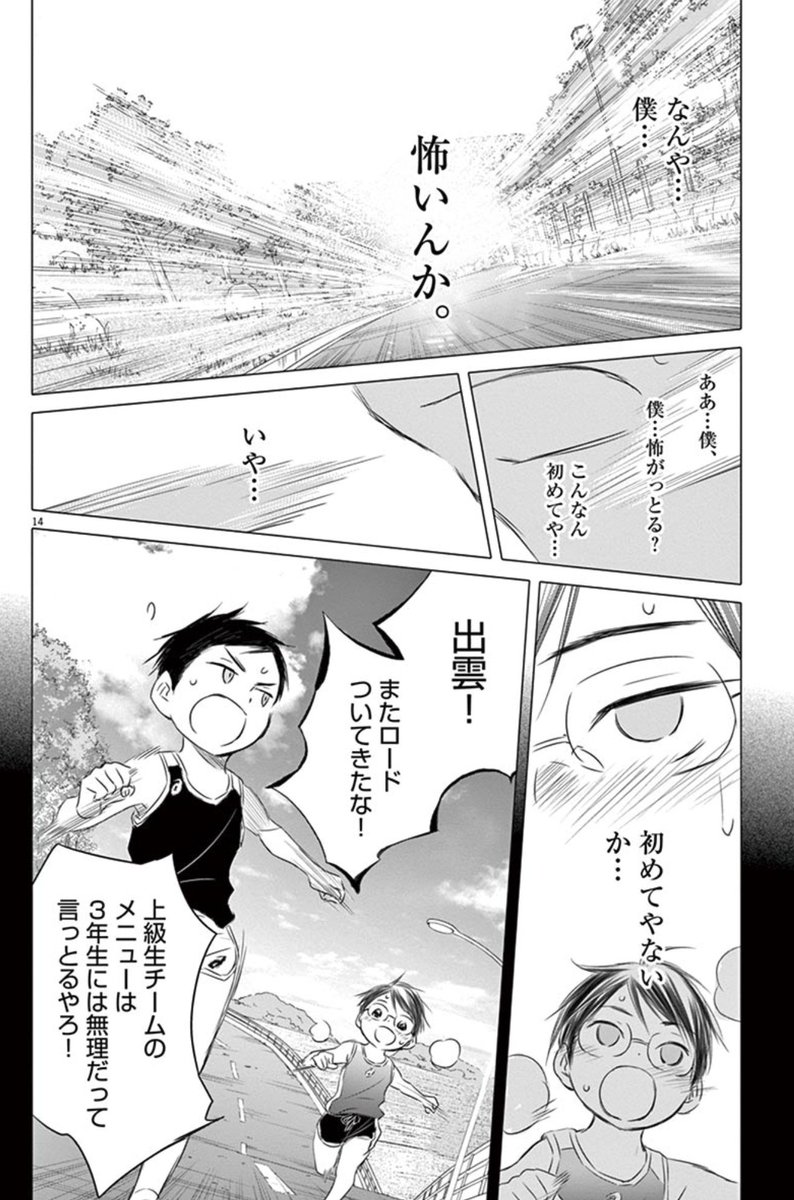 #出雲という名前の少年と駅伝のお話 1 (4)
#漫画が読めるハッシュタグ
#出雲駅伝 