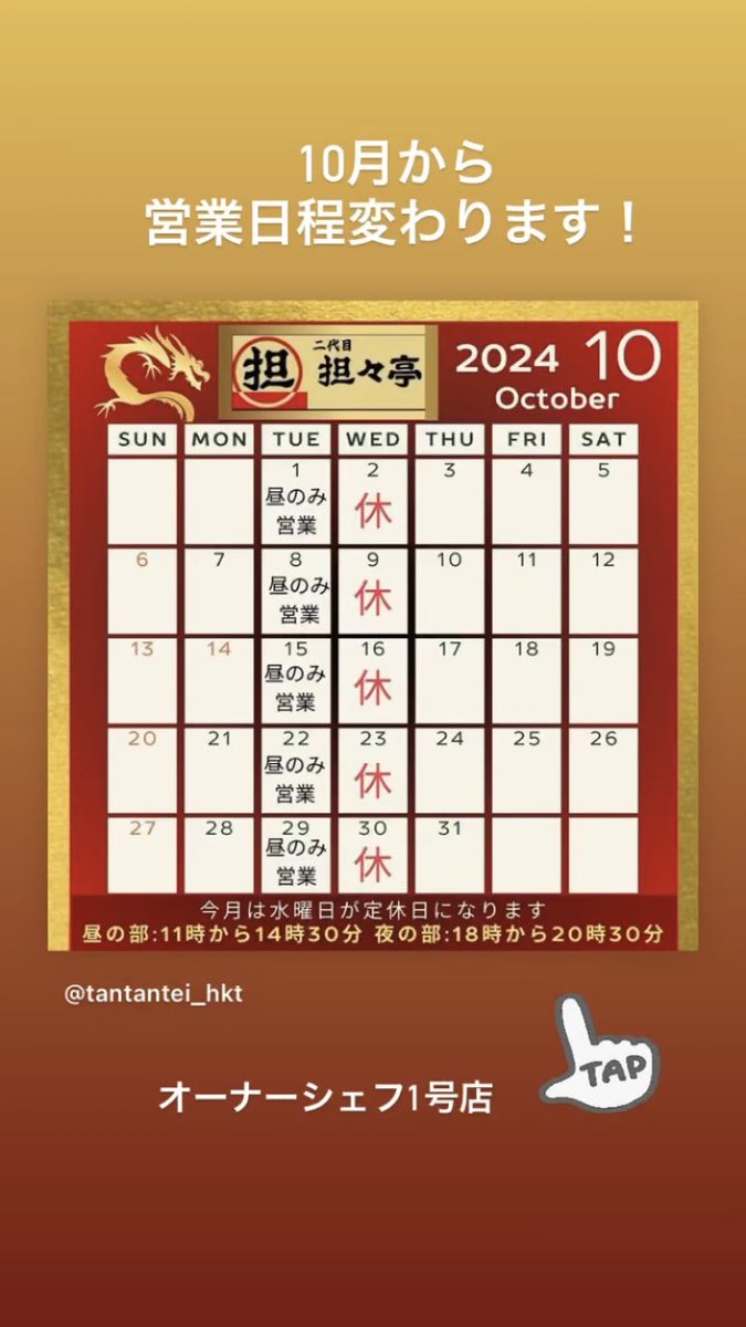 homosapienshiro's tweet photo. 10/14(月)スポーツの日、夜の部も営業いたします。18:00〜21:00(ラストオーダー20:30)

お持ち帰りは公式LINEからのご注文が待たずにお受け取りいただけます。

https://t.co/kwUi2d3vkW

担々亭 坦々亭 二代目担々亭 二代目坦々亭

皆様のご来店お待ちしております🌺 https://t.co/ISIapLZ8Co