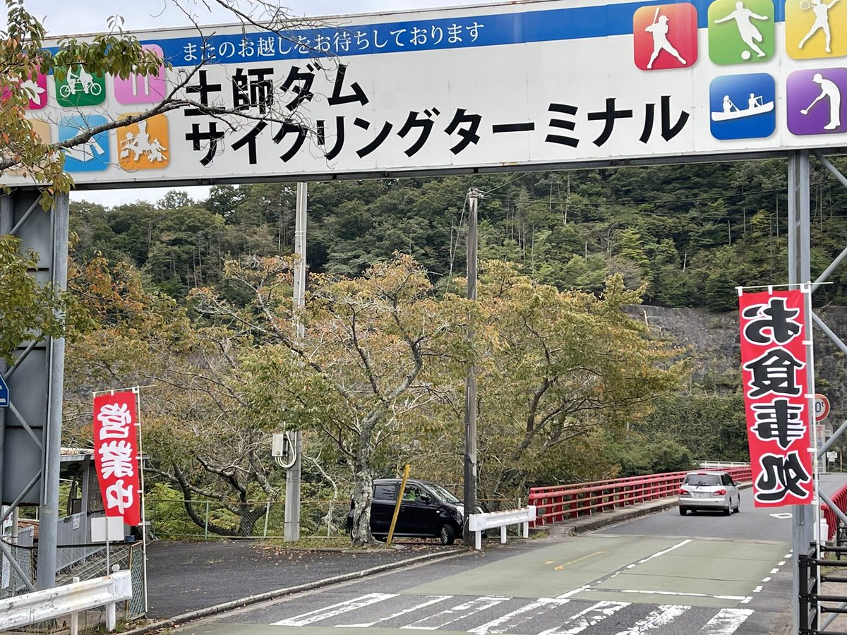 連休最終日、スポーツの日
土師ダムのサイクリングロードに来ています。
紅葉🍁の見頃は、まだまだ先ですが、サイクリングには丁度良い気候でした。
ダム湖なので、ほぼ平地で楽に乗れる7㎞のコースです。