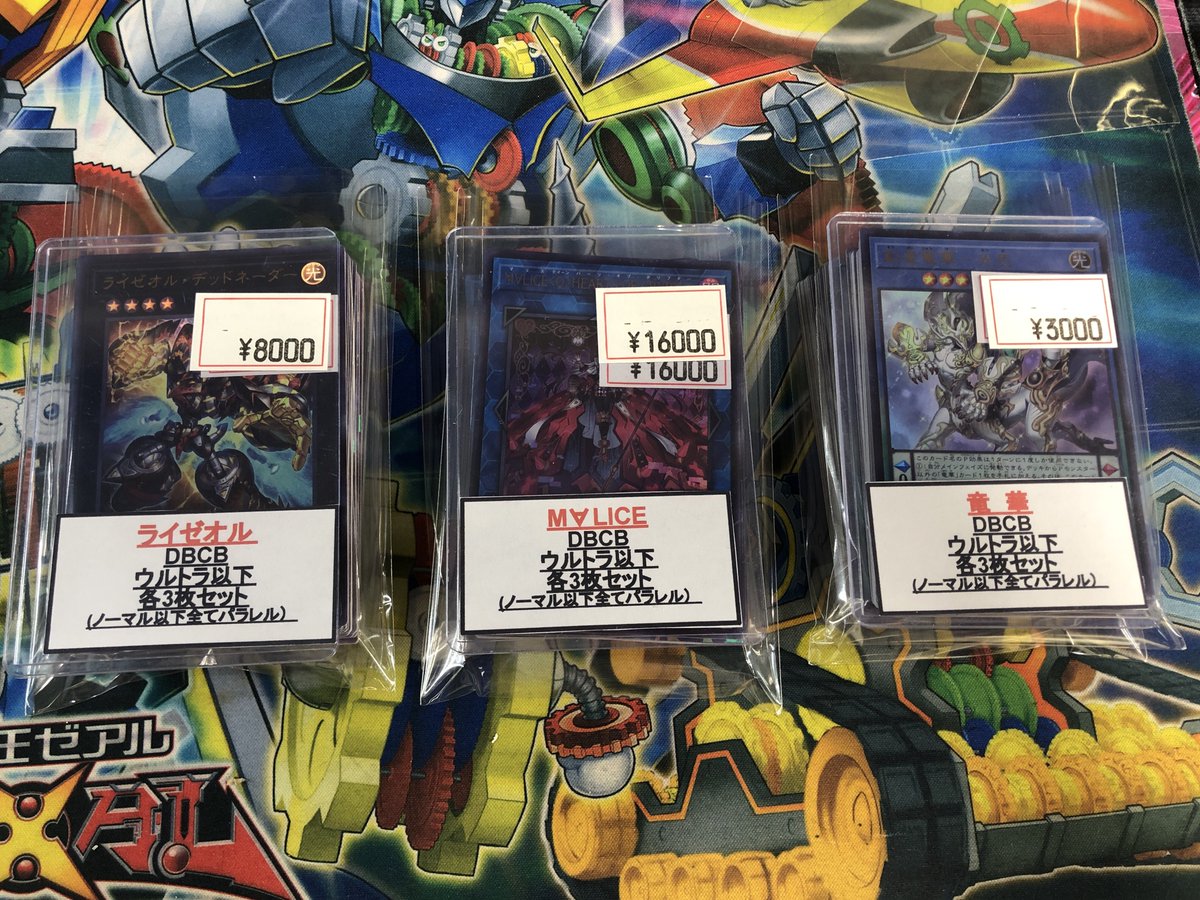 【#遊戯王】   
【#カベの店 地上1号店】      

＜＜クロスオーバー・ブレイカーズ＞＞   
各種テーマのウルトラ以下コンプセット
を店頭に追加いたしました！

秋葉原にお越しの際は是非ご来店ください。