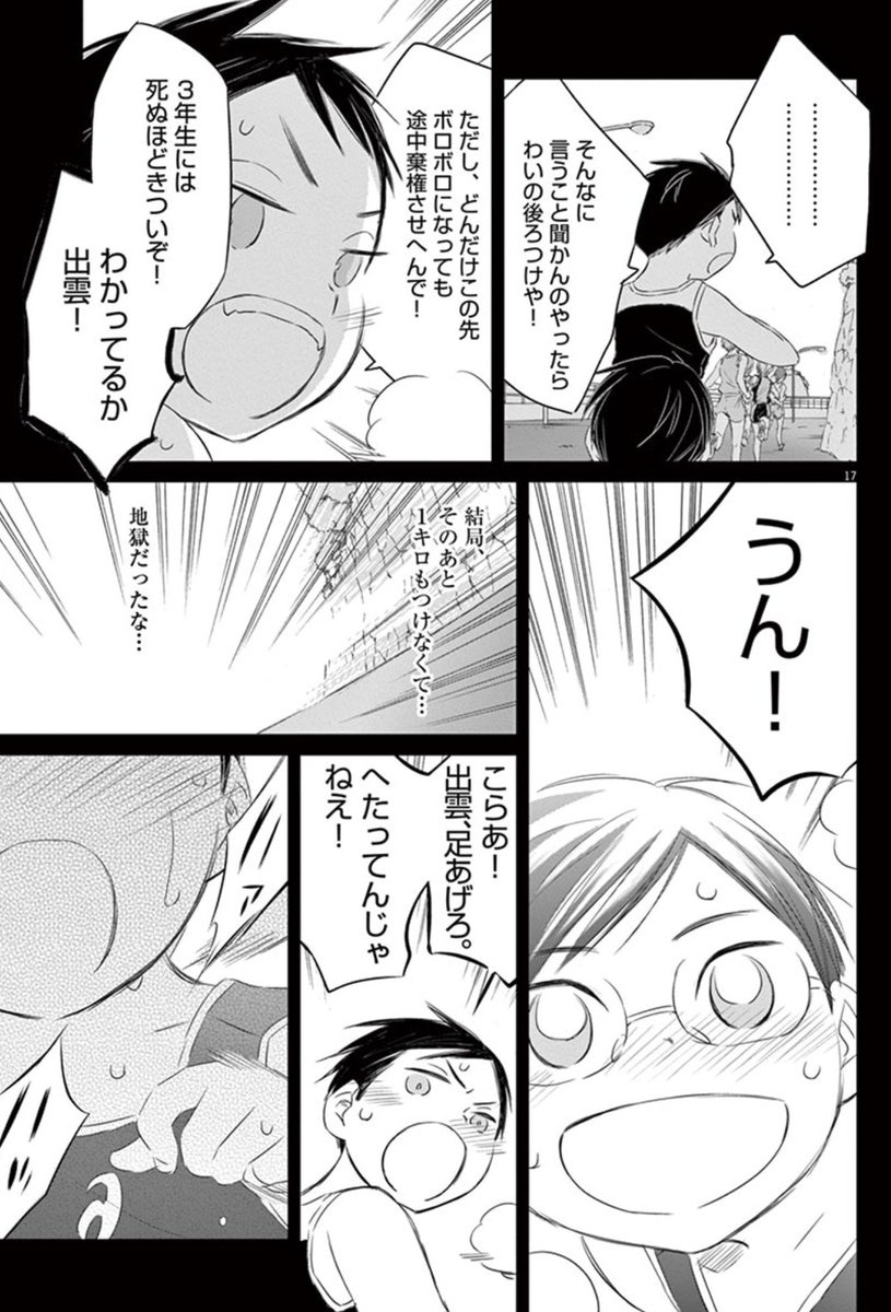#出雲という名前の少年と駅伝のお話 1 (5)
#漫画が読めるハッシュタグ
#出雲駅伝 