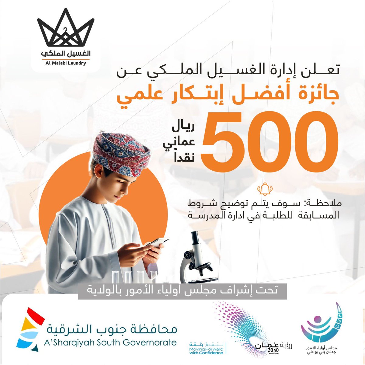 حمد العلوي (@hmd92o) on Twitter photo ضمن مبادراتنا السنويه والمسؤولية الإجتماعية
تعلن إدارة الغسيل الملكي عن ٤ مبادرات
لموسمها الثالث.
لطلبة مدارس ولاية جعلان بني بوعلي لعام ٢٠٢٤/٢٠٢٥م <a href="/jalan_office_ed/">إدارة التربـية والـتعلـيـم بـجـعـلان</a> .
<a href="/mohdalgabshi/">محمد الغابشي</a>
وتمثلت كالآتي:- ضمن مبادراتنا السنويه والمسؤولية الإجتماعية
تعلن إدارة الغسيل الملكي عن ٤ مبادرات
لموسمها الثالث.
لطلبة مدارس ولاية جعلان بني بوعلي لعام ٢٠٢٤/٢٠٢٥م <a href="/jalan_office_ed/">إدارة التربـية والـتعلـيـم بـجـعـلان</a> .
<a href="/mohdalgabshi/">محمد الغابشي</a>
وتمثلت كالآتي:-