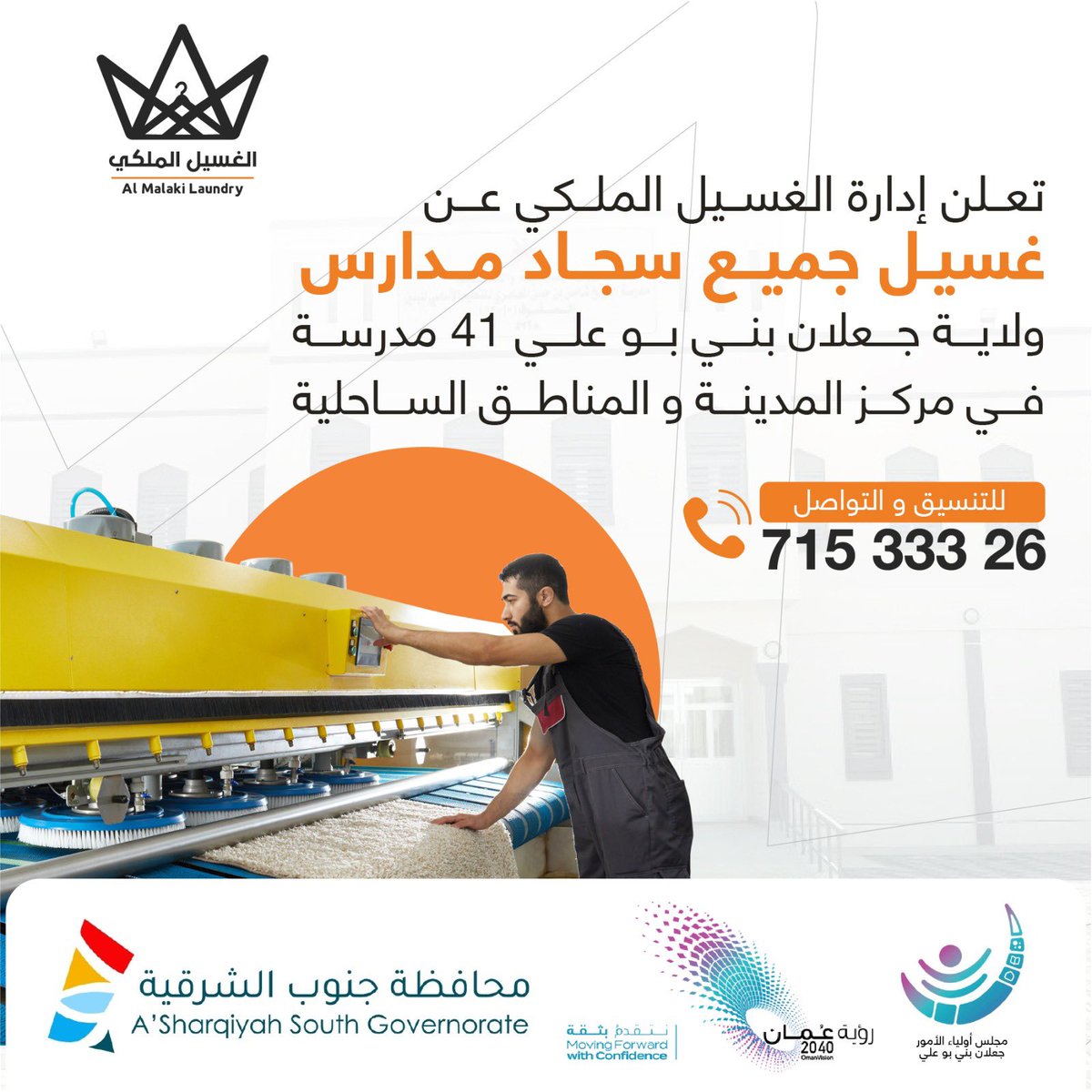 Hmd92o's tweet photo. ضمن مبادراتنا السنويه والمسؤولية الإجتماعية 
تعلن إدارة الغسيل الملكي عن ٤ مبادرات 
لموسمها الثالث.
لطلبة مدارس ولاية جعلان بني بوعلي لعام ٢٠٢٤/٢٠٢٥م @jalan_office_ed .
@mohdalgabshi 
وتم��لت كالآتي:- https://t.co/7OWilVb0Hs