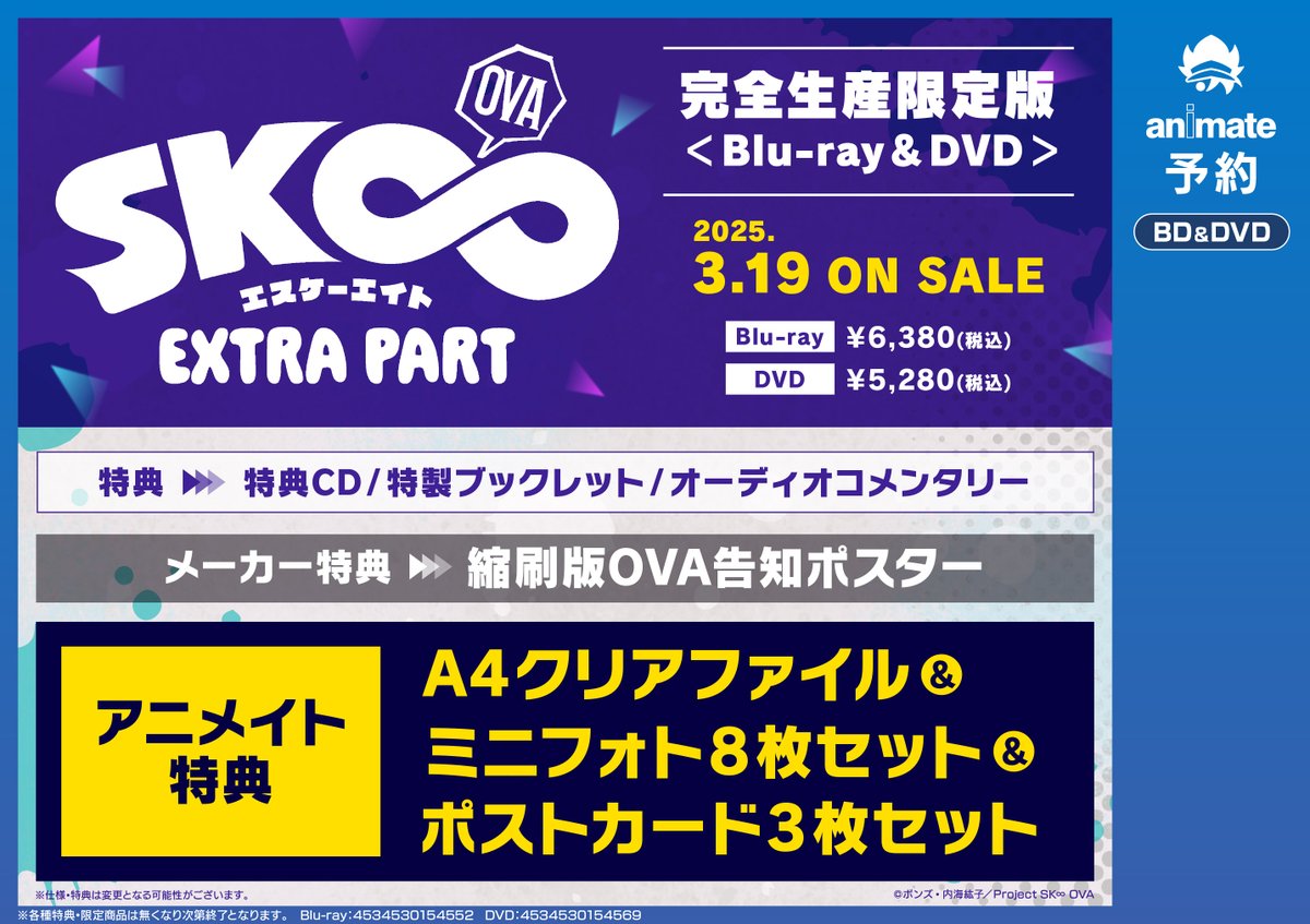 エスケーエイト SK∞ DVD 全巻セット アニメイト特典 SK∞ エスケーエイト」より新商品情報！アニメ制作会社ボンズの公式