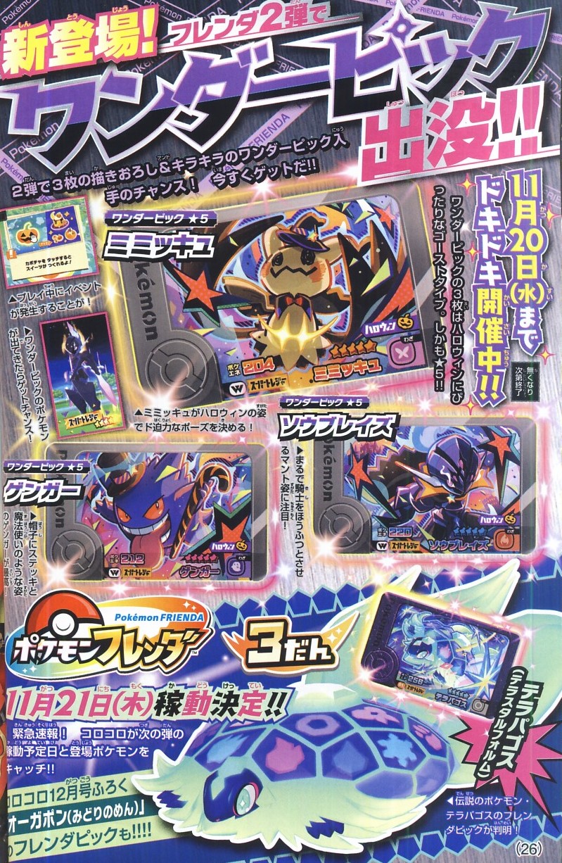 未開封　コロコロ　プロモ　3枚セット サンダース☆ スター 未開封 プロモの通販 土日祝休 magi公式