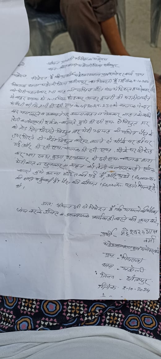 श्रीमान पुलिस अधीक्षक महोदय सीतापुर 15दिन बीत गए चौकी इंचार्ज नही कर रहे कोई कार्रवाई मामले को जांच कर विधिक कार्रवाई करने की कृपा करें
<a href="/Uppolice/">UP POLICE</a> <a href="/CMOfficeUP/">CM Office, GoUP</a> <a href="/CMHelpline1076/">UP CM Helpline 1076</a> <a href="/Igrangelucknow/">IG Range Lucknow</a> <a href="/aajtak/">AajTak</a> <a href="/AbpGanga/">ABP Ganga</a> <a href="/PRESIDENTIHRPO/">CHAIRMAN - PANKAJ MISHRA (IHRPO)</a> <a href="/IHRPOINDIA/">Official-राष्ट्रीय मीडिया प्रभारी भारत 🇮🇳</a> <a href="/anandra10059713/">मण्डल अध्यक्ष कानपुर मण्डल</a> @सीतापुर पुलिस