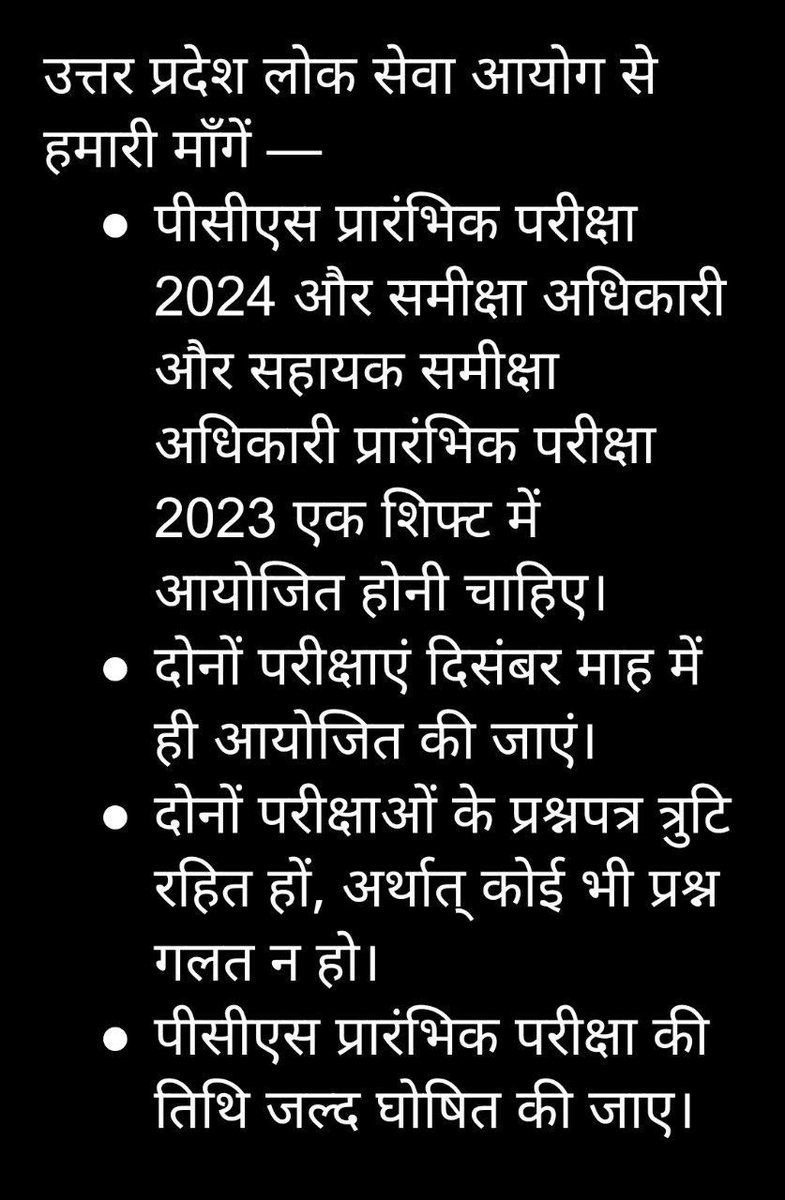 #uppsc_oneshift_onedayexam
UPPSC को बर्बाद मत करो ।। कम से कम इसे तो छोड़ दो ।। 
UPSSSC बर्बाद है। 
शिक्षा सेवा चयन आयोग बर्बाद 
UPPSC भी बर्बादी की राह पर...
PCS RO ARO दोनो परीक्षायें एक दिन मे ही हों । <a href="/myogiadityanath/">Yogi Adityanath</a> <a href="/CMOfficeUP/">CM Office, GoUP</a>