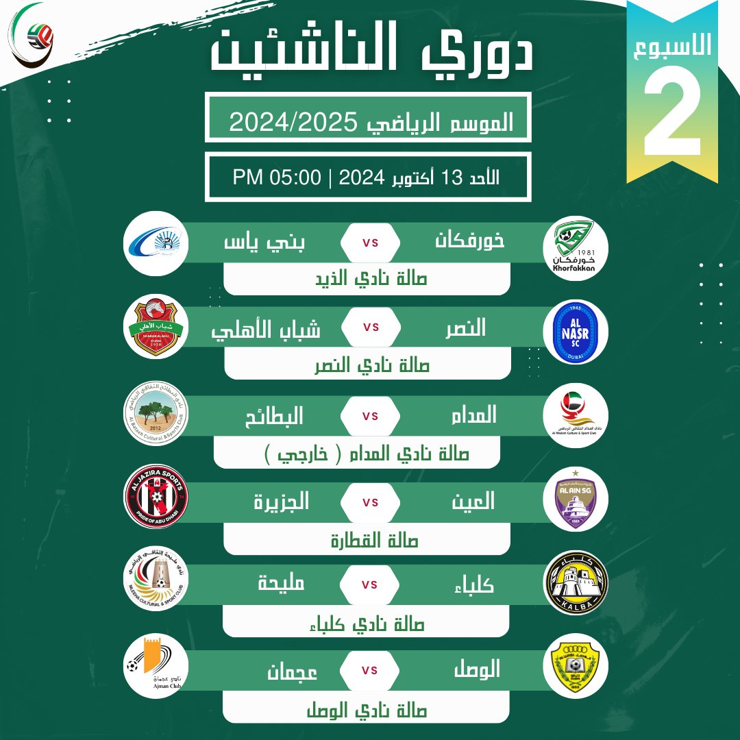 #مباريات_اليوم