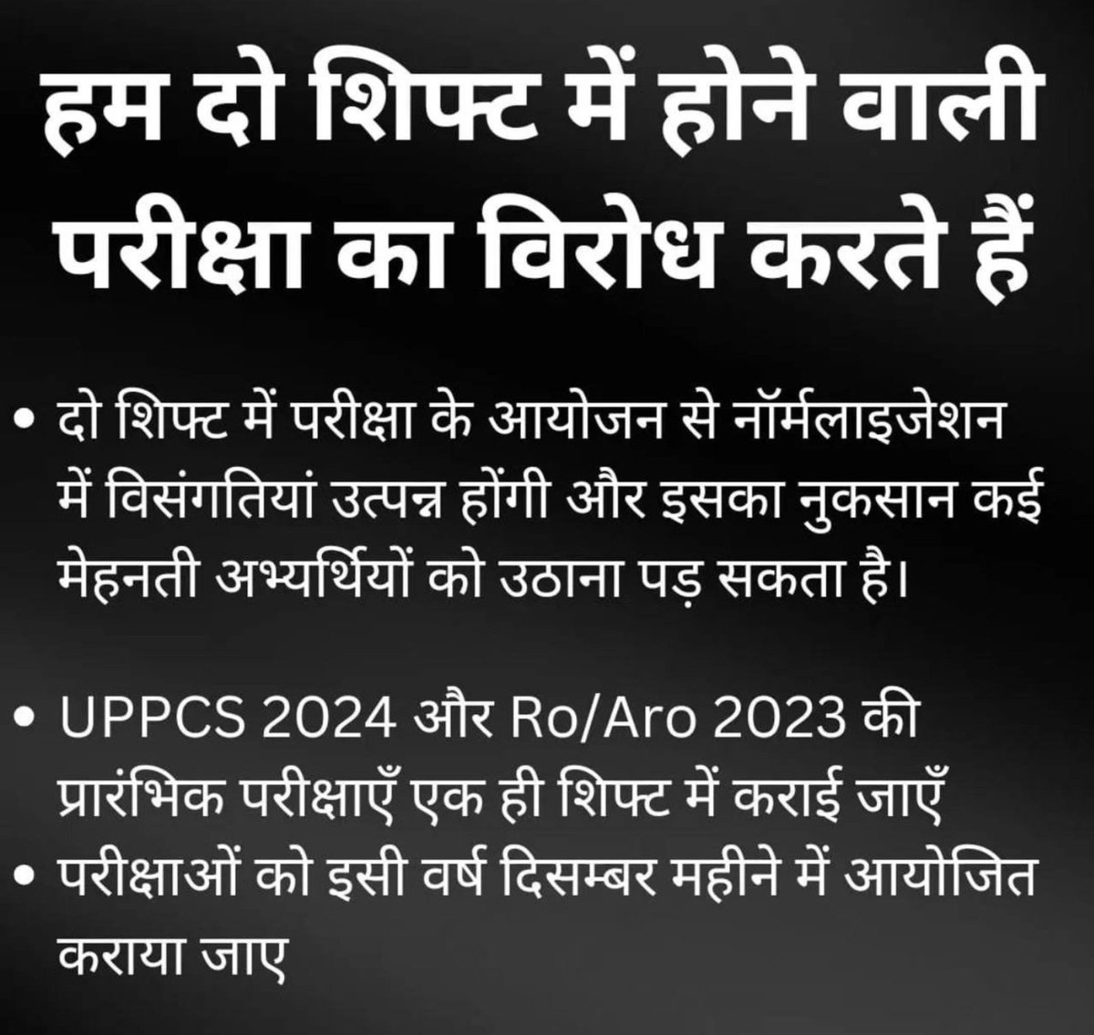 quoteshindi1's tweet photo. UP PCS और ARO RO एक ही दिन होनी चाहिए, विद्यार्थी कर रहे हैं दो शिफ्ट में होने का विरोध।
#uppsc_oneshift_onedayexam https://t.co/7L4TsLtD41