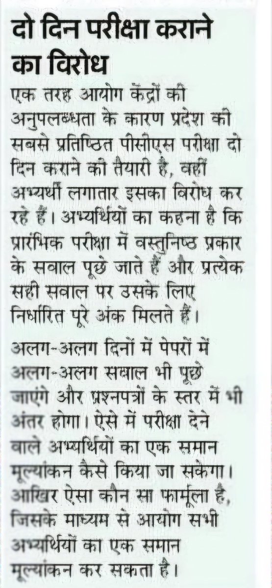 imSatya_chauhan's tweet photo. सरकार और आयोग से न्याय की गुहार

1-UPPCS और RO की परीक्षा ONE Shift में
2- नॉर्मलाइजेशन विहीन परीक्षा हो
3- प्रश्न पत्र त्रुटि रहित हो
4- UPPCS PRE EXAM Date घोषणा

#uppsc_oneshift_onedayexam 
@myogiadityanath @ChiefSecyUP @yadavakhilesh @myogioffice
@TheLallantop @Aamitabh2 https://t.co/3XtVc8MIZb