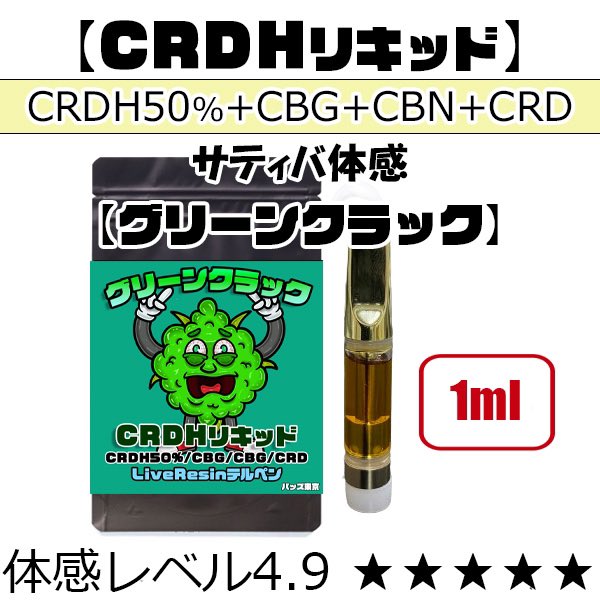 CRDH リキッド 1ml cbp CBN CBD 生かし CRDH リキッド 1ml cbp CBN CBD 生かし