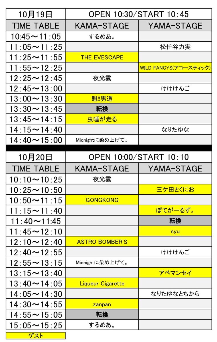 今週の土日は東日本国際大学と、いわき短期大学の合同学園祭があります♪
軽音部の教室ライブに今年も出演します✌️
楽しい学園祭なので、興味のある人は是非☆