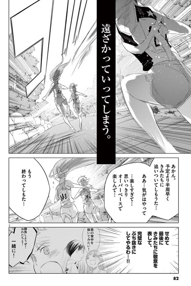 #出雲という名前の少年と駅伝のお話 2(1)
#漫画が読めるハッシュタグ
#出雲駅伝 