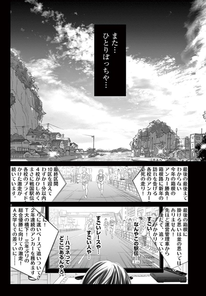 #出雲という名前の少年と駅伝のお話 2(2)
#漫画が読めるハッシュタグ
#出雲駅伝 