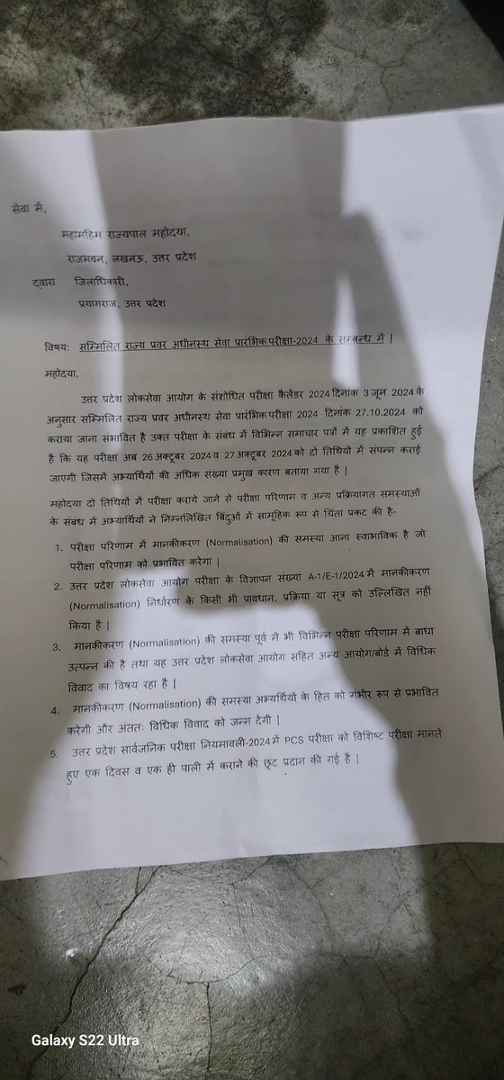 BhartiParikshaN's tweet photo. सरकार व आयोग को समझना चाहिए,राजकीय सेवा से सम्बंधित प्रतियोगी परीक्षाओं का मजाक न बनाएं। परीक्षा तय समय एवं एक दिन में होना चाहिए #uppsc कुछ सीख #upsc से भी ले लें। जो इतना बड़ा एग्जाम 1 शिफ्ट में कराती है।
#UPPCS2024 #ROARO #ONESHIFT #uppsc_oneshift_onedayexam #NONORMALISATION https://t.co/UVJswM6aoy