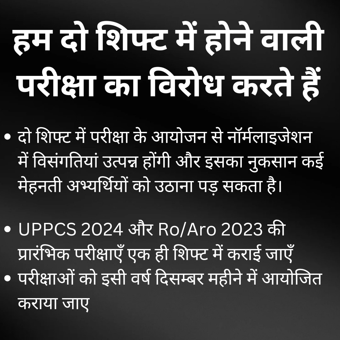 Surendra16_'s tweet image. UPPSC 2024 परीक्षा और RO ARO को एक ही शिफ्ट में आयोजित किया जाए ताकि कठिनाई स्तर में अंतर और normalisation से बचा जा सके। इससे निष्पक्षता, पारदर्शिता, और कोर्ट केस से सुरक्षा मिलेगी। 
#UPPCS2024 #ROARO #ONESHIFT #uppsc_oneshift_onedayexam #NONORMALISATION
