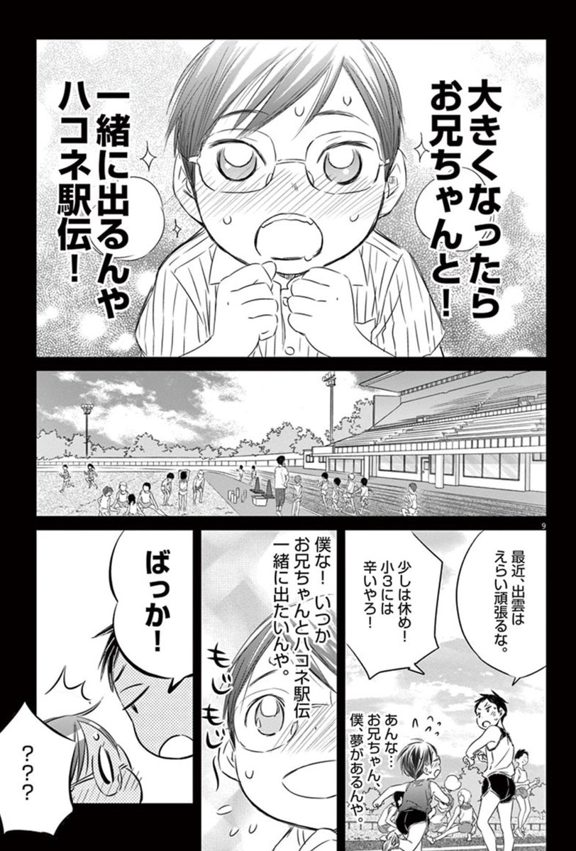 #出雲という名前の少年と駅伝のお話 2(3)
#漫画が読めるハッシュタグ
#出雲駅伝 