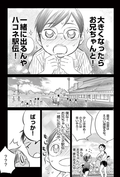#出雲という名前の少年と駅伝のお話 2(3)
#漫画が読めるハッシュタグ
#出雲駅伝 
