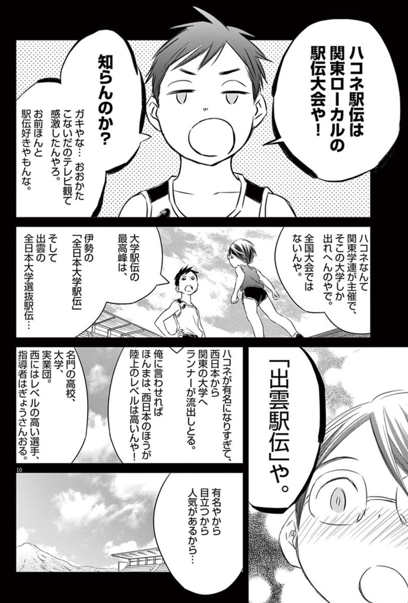 #出雲という名前の少年と駅伝のお話 2(3)
#漫画が読めるハッシュタグ
#出雲駅伝 