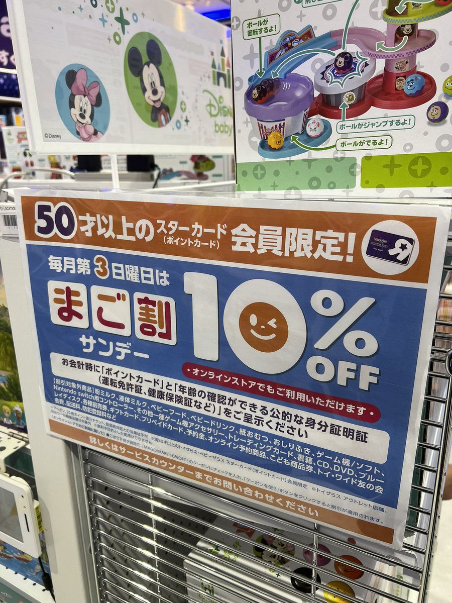 39_toku's tweet photo. おれ、まご割適用年齢なんだ🥺
ショッキングな情報
@トイザらス https://t.co/J3aNITSrOw