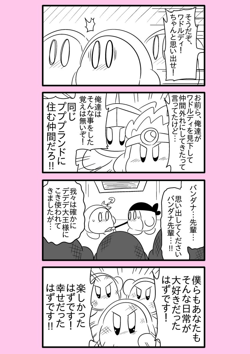 【カービィ漫画】ワドルディの逆襲 77
#カービィ 