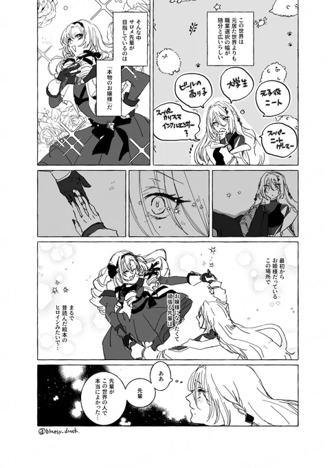 関係性と感情の捏造があり〼 