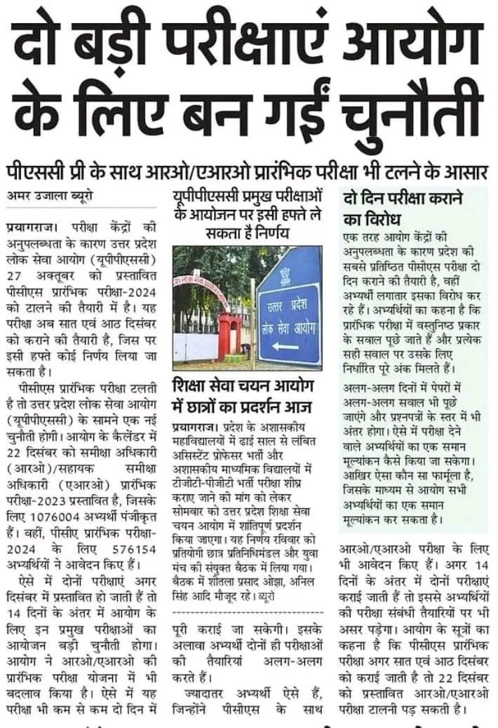 AMANAllahabd's tweet photo. UPPCS, RO ARO परीक्षा सिर्फ ONE SHIFT में हो , Normalisation 🚫 बिल्कुल भी नहीं चाहिए, और परीक्षा इसी वर्ष 2024 december तक होनी चाहिए, पूर्व की तरह 5 वर्��ीय ना बन जाए...@myogiadityanath @BhimArmyChief @BJP4UP @yadavakhilesh @Aamitabh2 @UPGovt @AAPUttarPradesh https://t.co/BMLQpmswmK