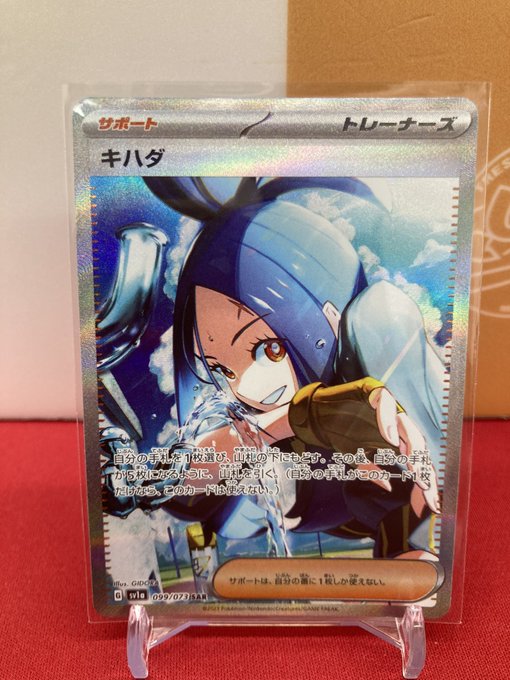 🐱【#ポケモンカード】商品情報🐱 『キハダ』SAR お買取いたしました