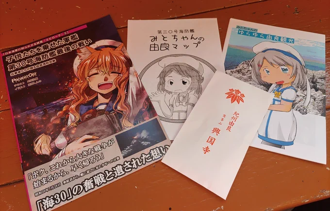 今回の旅ではこちらの作品を参考に、第30号海防艦終焉の地・紀伊由良のまちを歩かせて頂いていました。
明日、いかりや。(@ikariya )さん、内田弘樹(@uchidahiroki )さん、ありがとうございました。 