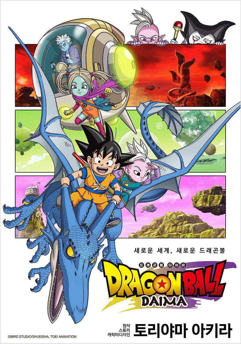 전 세계 2억 6,000만 부 인기 만화 ‘드래곤볼’ 40주년 기념 신작 투니버스에서 방영 #드래곤볼 #40주년기념 #투니버스 #Tooniverse #방영 #iMBC연예 연재...