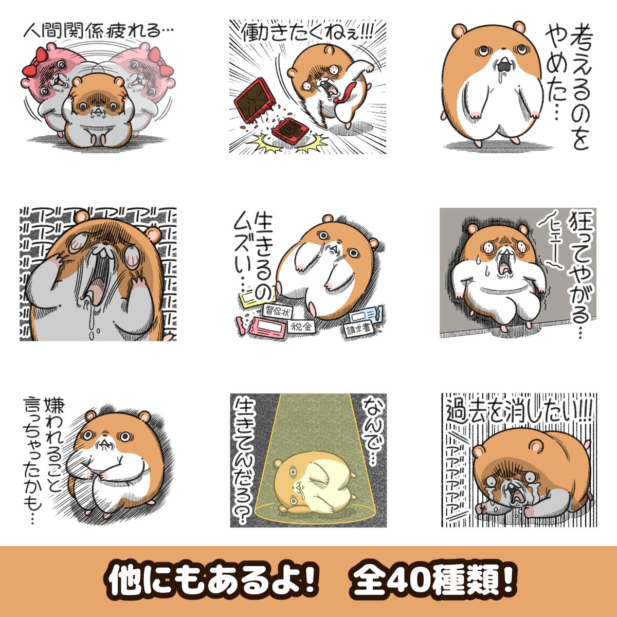 "キョムスター"の新作LINEスタンプが出た!

いつも虚無ってるハムスター。 
仕事や人間関係など、ストレスを抱えまくる毎日。
https://t.co/QwcX6cvzy5 