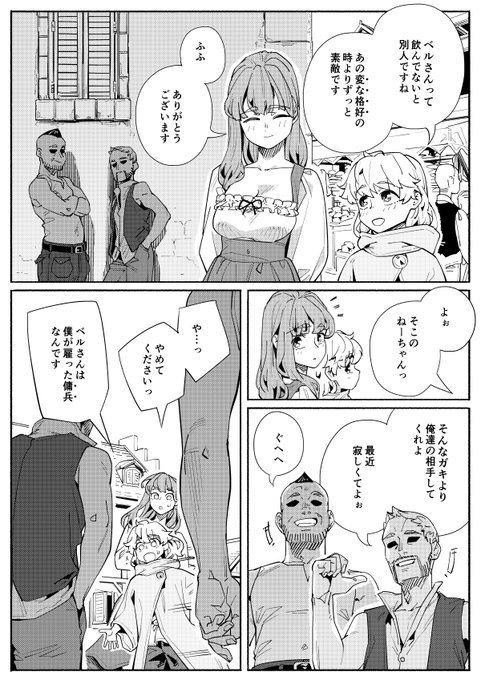 悪漢に絡まれるシラフの女傭兵ベル
(1/2) 