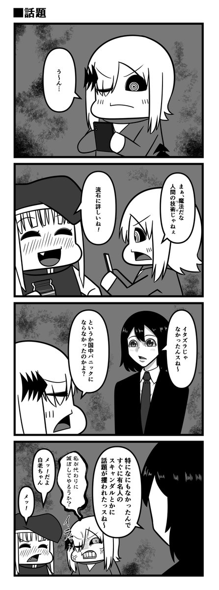 話題 