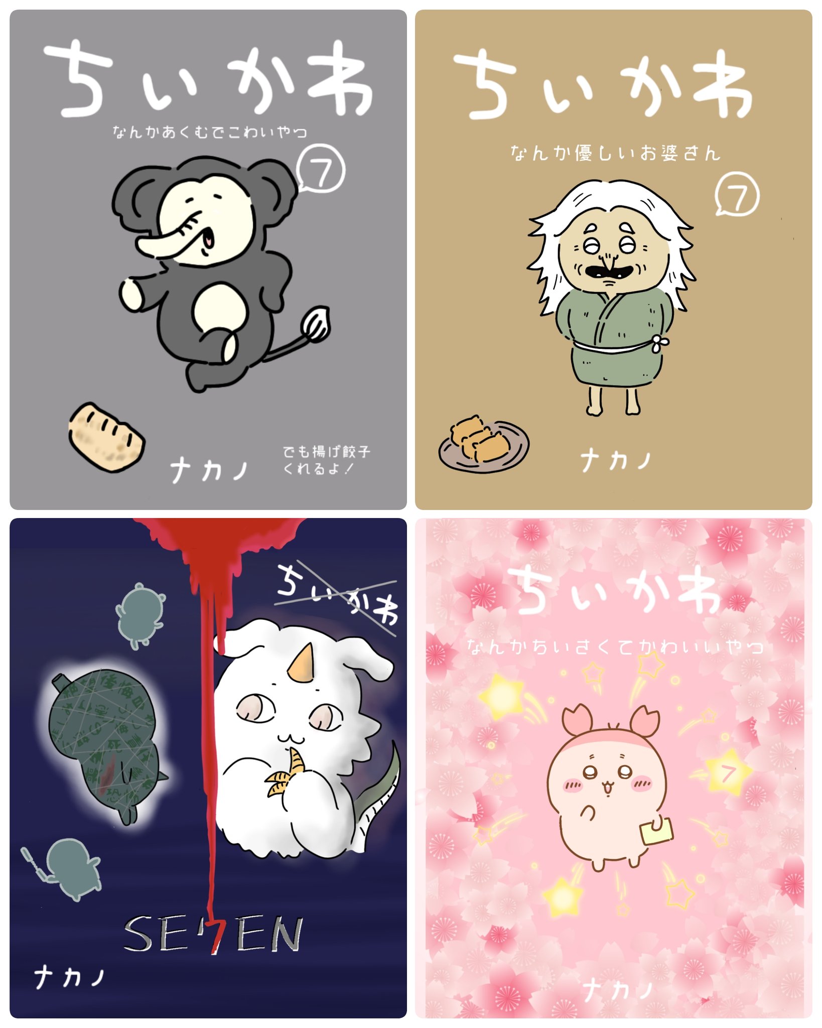 ちいかわ 全7巻 むちゃうま日記 食べ歩きくま三巻 7巻特装付録 ちいかわ 7巻 書店特典 ちいかわ 全7巻 むちゃうま日記 食べ歩き